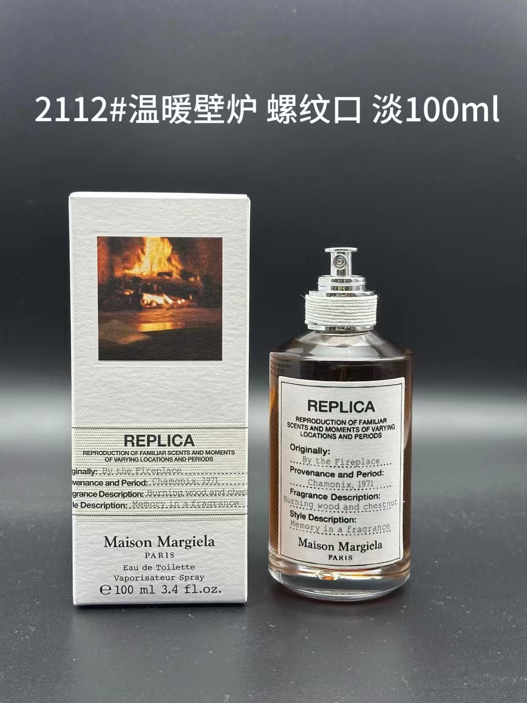 80。马丁马吉拉壁炉火光香水100ml/明通版 🔜 明通版.高质量❗️🇫🇷Maison Margiela马丁·马吉拉温暖壁炉香水100ml 2112#温暖壁炉 独家私膜 螺纹口