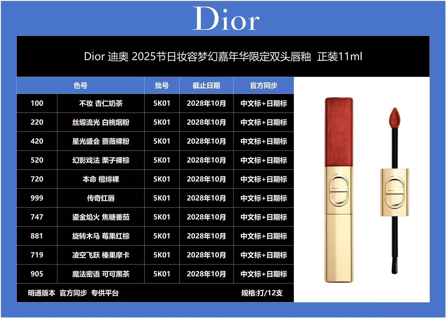 Dior labial líquido de doble punta edición limitada 11ml 🔜 versión Mingtong. Alta calidad❗️🔟 colores: 100#, 220#, 420…