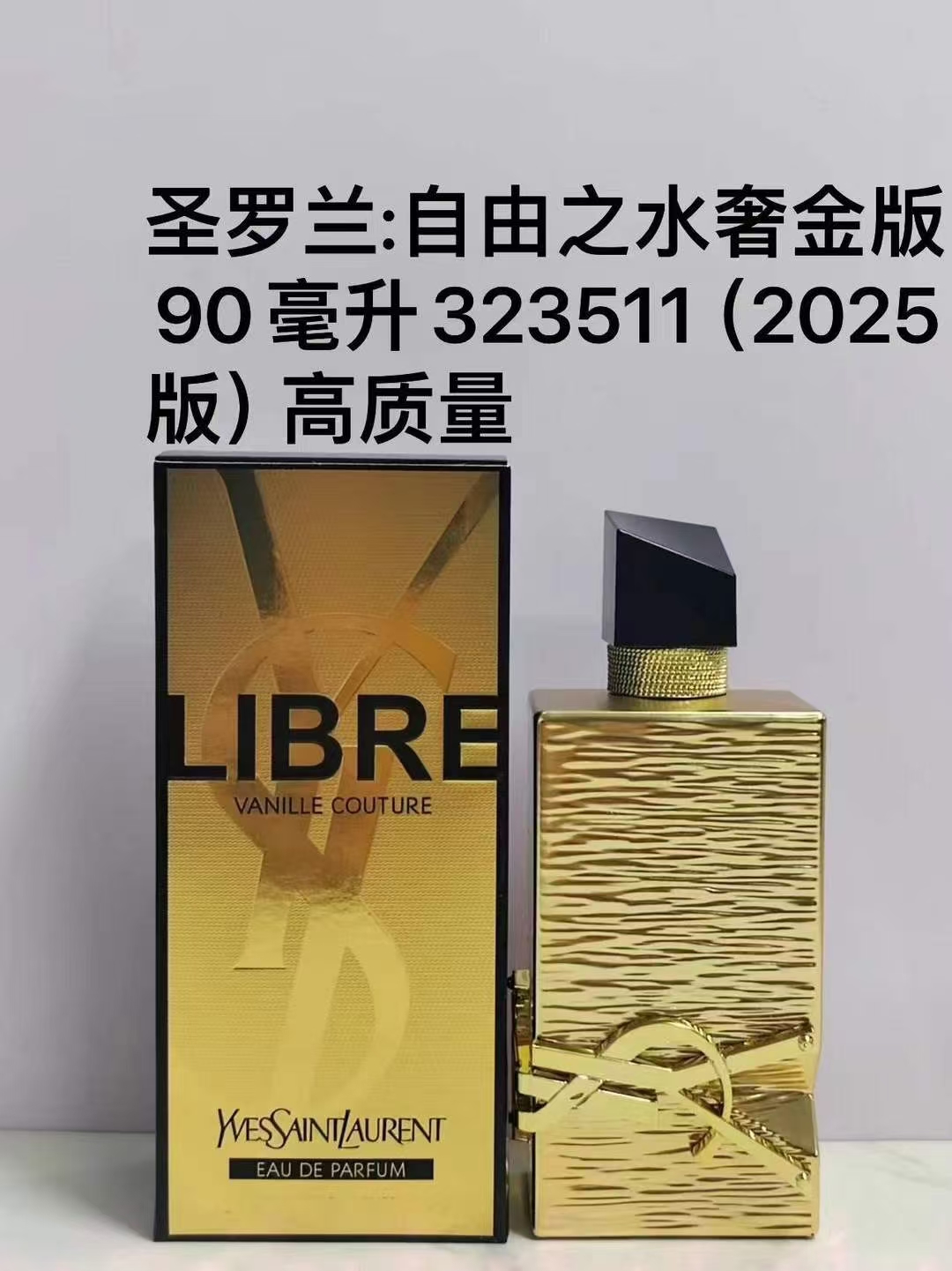 55。圣罗兰自由之水奢金版香水90ml 🔜 一比一质量❗​323783# 自由之水奢金版香水90ml