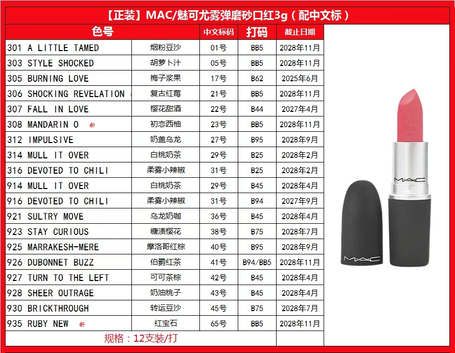 25。MAC魅可尤雾弹磨砂口红3g 🔜 高质量❗️1⃣9⃣色：301#，303#，305＃，306#，307#，308#，312＃，314＃，316＃，914#，916#，921#，923#，925#，926#，927#，928#，93…