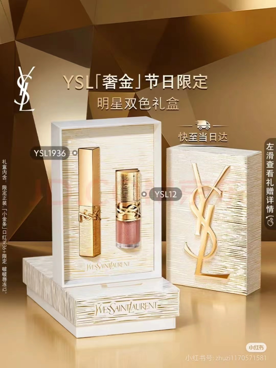 105。圣罗兰奢金口红唇冻两件套 🔜 一比一质量❗️圣罗兰奢金礼盒系列现货出 （内含色号：小金条1936，波波唇冻12。） 件87套 配中文标+​配礼袋，寄语卡片