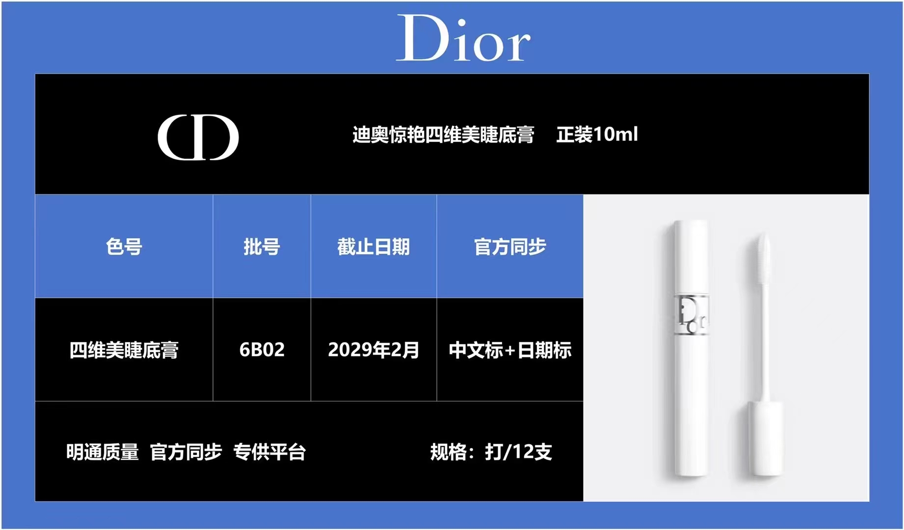 40. Dior Diorshow 4D Mascara 10ml 🔜 Alta calidad❗️【Nuevo producto, embalaje original de fábrica, aprobado por Weijian】…