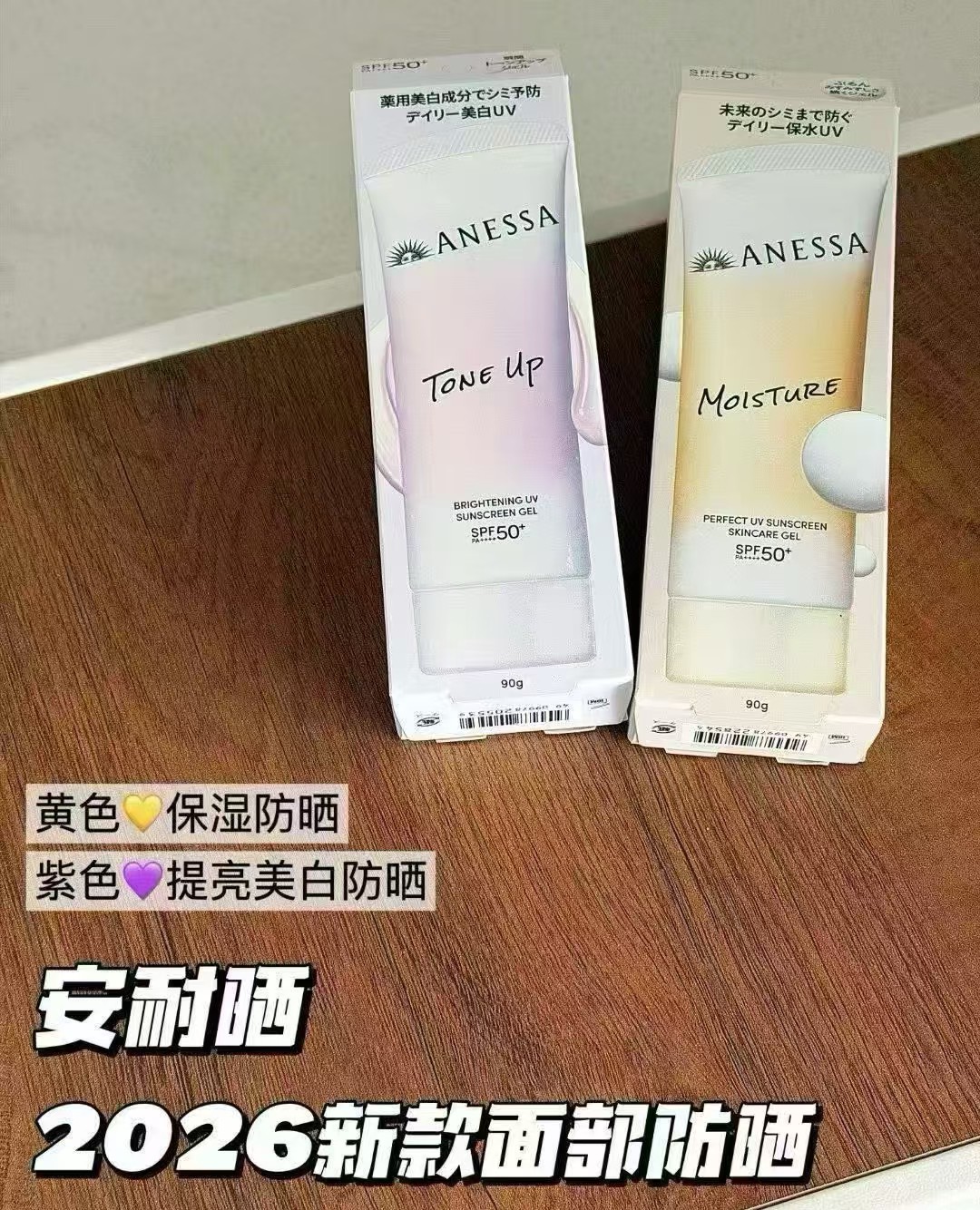 38. Anessa Gel Protector Solar 40g/Tubo rosa 38. Anessa Gel Protector Solar 40g/Tubo dorado 42. Anessa Gel Protector So…