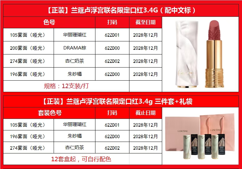 40。兰蔻卢浮宫口红3.4g 🔜 高质量❗️4⃣色：105#，200#，274#，196#。 🇫🇷 【新品】兰蔻卢浮宫联名口红3.4G 正装 色号：105+200+274+196