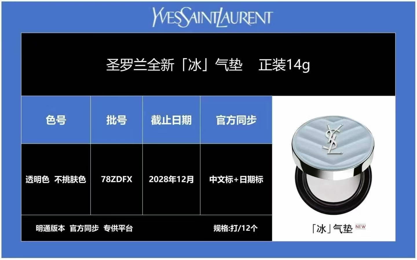 58. YSL Ice Blue Limited Edition Water Cushion 14g/Mingtong Edition 🔜 Mingtong Edition. Alta calidad❗🇫🇷YSL/Saint Lau…