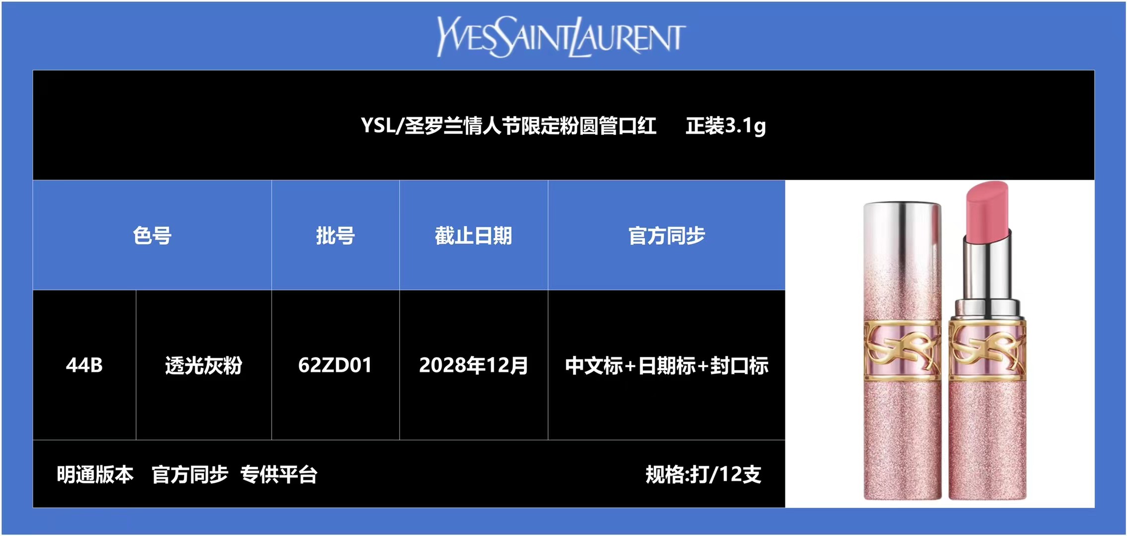 38。圣罗兰粉星辰圆管口红3.1g 🔜 一比一质量❗️2️⃣色: 02#，44B#。 2026情人节限定版 圣罗兰圆管粉星辰44B ​配中文标，日期标 ​批号62ZD01
