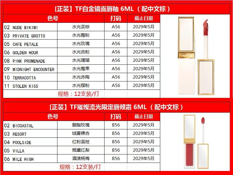 40. TF Platinum Mirror Lip Gloss 6ml 40. TF Radiant Glow Lip and Cheek Cream 6ml 🔜 High quality❗ Platinum Lip Gloss 8️…