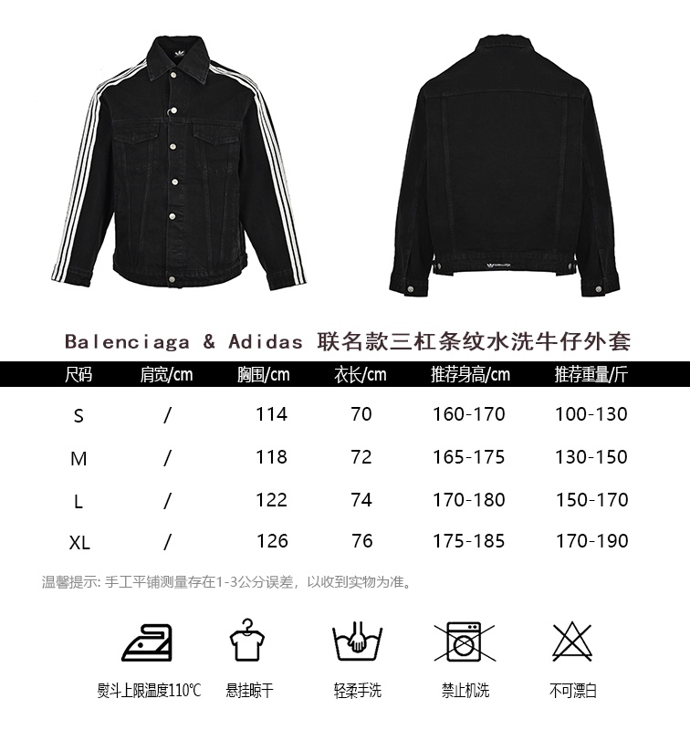 BalenciagaAdidas co-branded three-bar stripe washed denim coat sizing chart