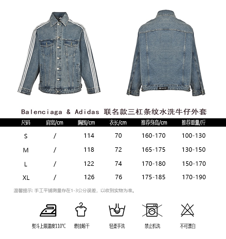BalenciagaAdidas co-branded three-bar stripe washed denim coat sizing chart