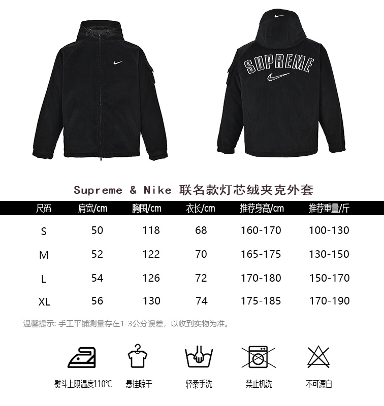 SupreNike co-branded corduroy jacket size chart