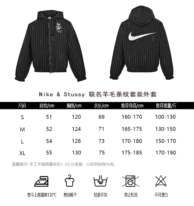 NikeStussy co-branded wool stripe suit coat sizing chart
