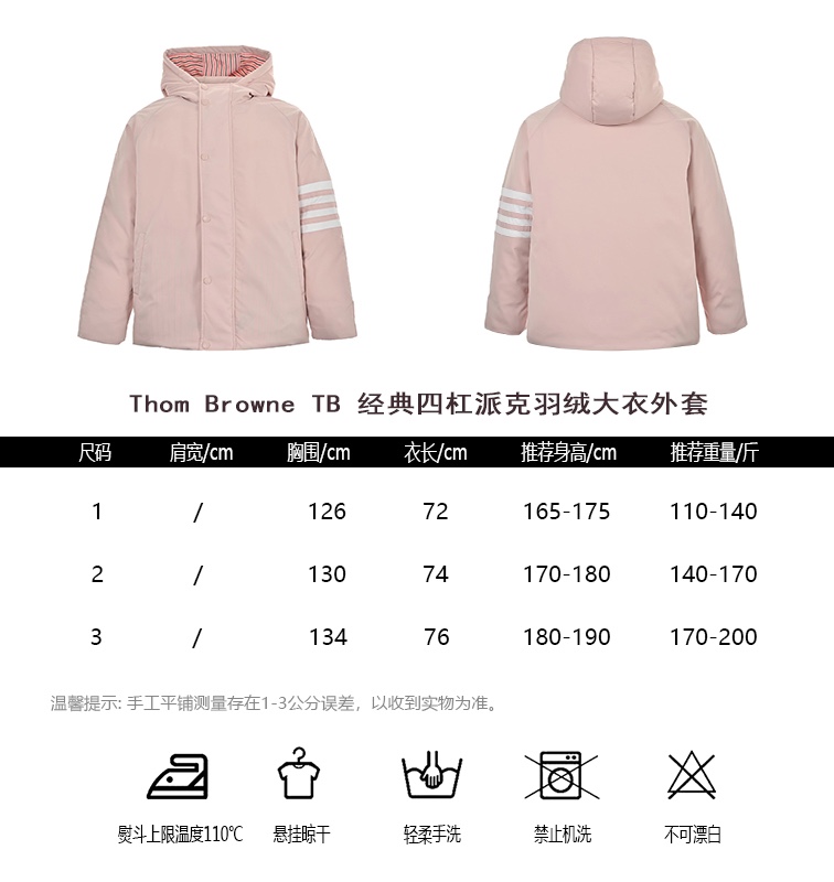 ThomBrowneTB classic four-pole Parker down coat size chart