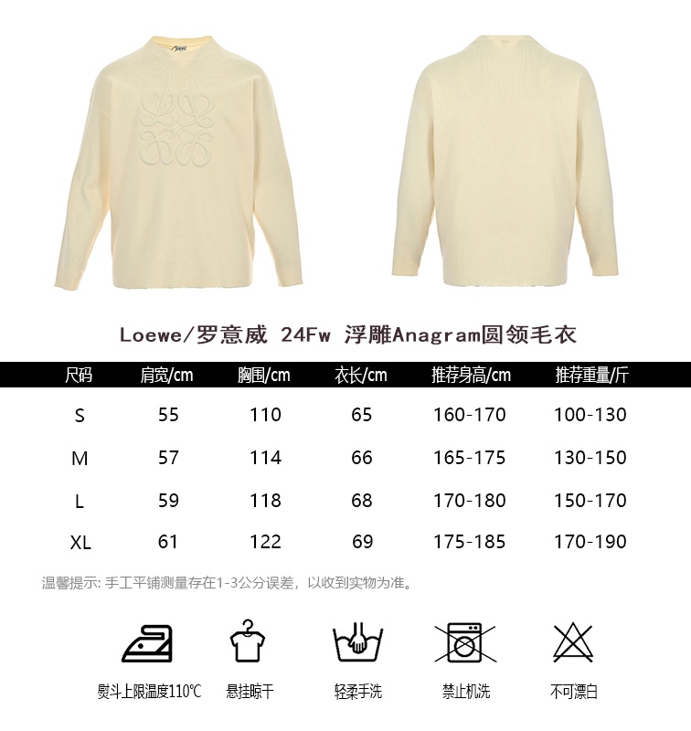 LoeweLuo Yiwei 24Fw embossed Anagram round neck sweater sizing chart