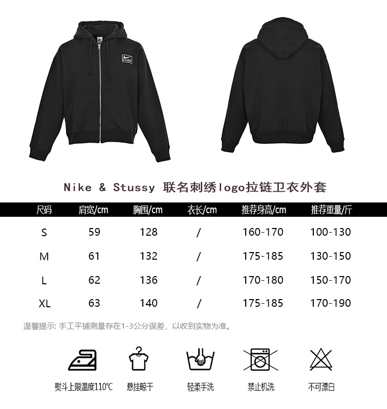 NikeStussy co-branded embroidered logo zipper hoodie coat size chart