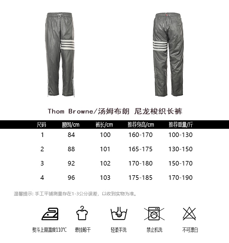 Thom BrowneTom Brown Nylon Woven Trousers Size Chart