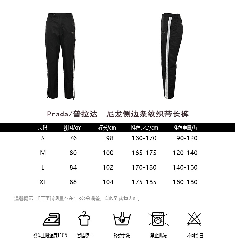 PradaPrada Nylon side stripe webbing pants sizing chart