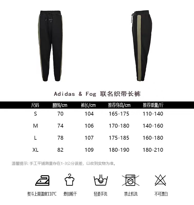AdidasFog co-branded webbing pants sizing chart