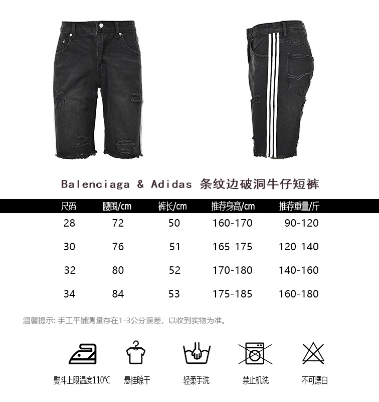 Size Chart for Balenciaga Adidas Co-Branded Denim Shorts with Striped Edge and