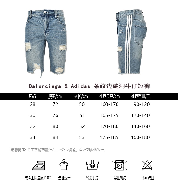 Size Chart for Balenciaga Adidas Co-Branded Denim Shorts with Striped Edge and