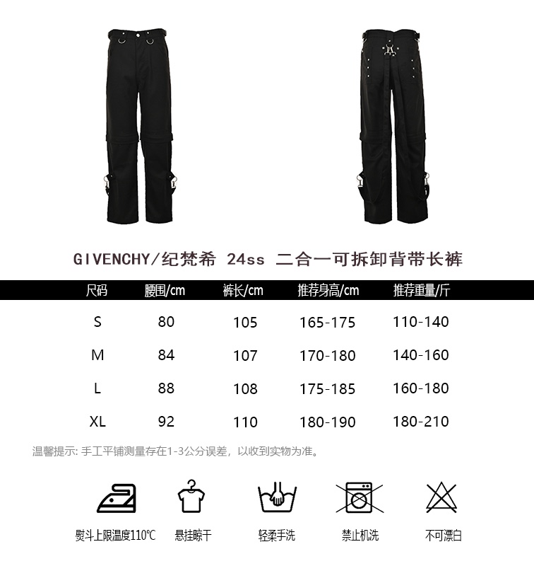 GIVENCHYGivenchy 24ss 2-in-1 detachable strap pants size chart