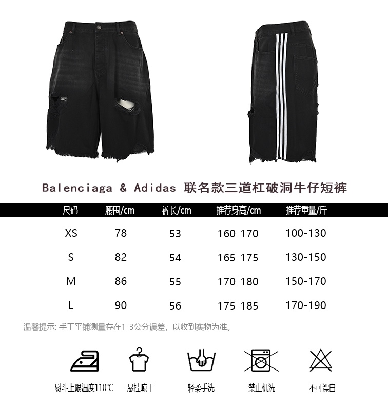 BalenciagaAdidas co-branded three-bar ripped denim shorts size chart