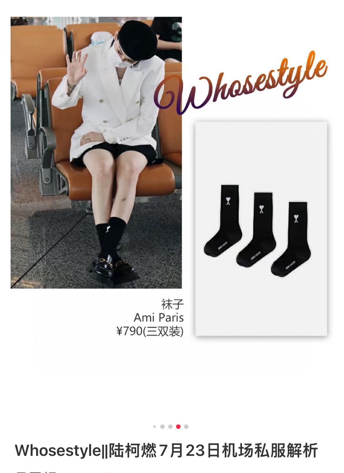 Socks as Seen on Lu Keran and Kim Mingyu - Comprehensive 3