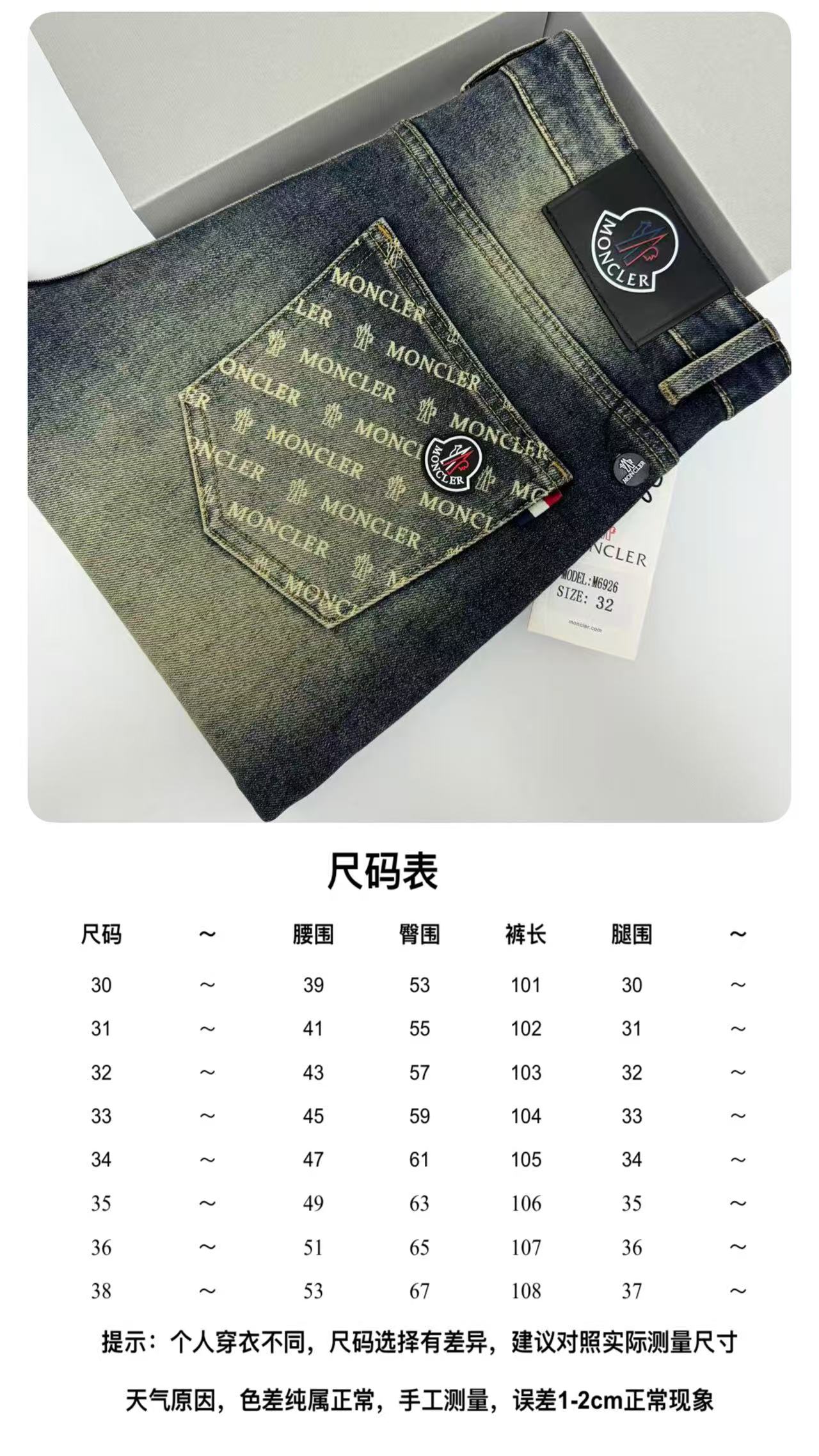 NO:952499,Products from trading company channels, heavyweight luxury top-notch products, new autumn and winter products of 2026, pure blood quality, rare and out-of-print items, come across and cherish them!  Moncler's design style is very distinctive. The single product extracts the luxurious and luxurious texture of the classical aristocratic style, and integrates the avant-garde street art that is popular around the world. While creating high-end visual effects, it fully takes into account the comfort of daily wear, and can also suitably modify the male figure line. It is outstanding no matter what body type. Every detail of the entire trousers has been polished by the brand, making it instantly recognizable. The upper body has a low-key luxury aura, and it does not appear to be exaggerated or tacky at all.  Appreciate the details in an all-round way, and every workmanship shows the level of high-end ready-to-wear. The custom-made thick black leather tag on the back waist is completely embossed with the brand's classic snow mountain round logo. The leather is fine and thick, and the edges are precisely and neatly routed; the buttons on the door of the trousers are engraved with the brand logo at the same time. The side of the pants is embellished with the iconic French red, white and blue three-color webbing, and is decorated with the brand's classic rivets. The genuine leather tag on the back waist and metal details echo each other, creating a unique high-end texture. Every detail can show the origin of orthodox luxury products.  The back pocket is the core design highlight of this pair of jeans. It uses an exclusive custom-made washed print of Moncler letter totems. The cyclic brand logo is staggered with exclusive brand totems. The retro distressed denim background makes the golden print soft and layered. Three-dimensional circles are sewn in the center of the pocket.  The cloth label in the shape of the snow mountain emblem and the exclusive brand logo on the back pocket are the soul of the entire product. Ordinary replicas on the market simply cannot achieve the same counterpoint printing effect. The original factory's special printing and dyeing process is strong and washable, and it will not crack or fall off after long-term wear and washing. The difference in craftsmanship can be distinguished at a glance.  The material of the fabric comes from finished denim fabric imported from Italy. It uses 98% long-staple cotton and 2% high-elastic spandex in a golden ratio, which completely subverts the shortcomings of conventional denim fabrics.  The whole trousers have been treated with multi-layer composite heavy-duty washing and distressing processes, and multiple complex processes such as hand-whiskering, gradient fading, and large-area whitening. The trousers are customized with exclusive retro gray-yellow gradient nostalgic tones. The transition between dark and light contrasting colors is natural and soft. The color levels are rich and colorful, and the unique retro atmosphere is full. It can be matched with sweaters, jackets, or casual shirts, and it is highly adaptable to wear.  The version adopts men's all-purpose small straight slim fit, which will not be too tight and constrict the legs, nor will it be loose and bloated. It can cleverly modify various body problems such as thick calves and uneven leg shapes, and can be used for commuting, daily leisure, and light business occasions. The whole trousers are made of solid double-line reinforcement lathes, and the waistband, pockets, seams and other stress-bearing parts are all precision seamed and reinforced. They are strong and durable, and the quality can withstand the long-term test. 21302801201600  A complete set of brand tags, woven label accessories, complete genuine logos, and texture visible to the naked eye. Available sizes 30-31-32-33-34-35-36-38  This model is a limited-edition denim item for men in the autumn and winter of 26. The inventory out of the channel is very scarce. The stock of each size is very small, and it is easy to break the code without replenishment. Old players who know the goods know that it is extremely difficult to replenish this type of heavy-duty limited edition. It is fate to encounter it. Friends who like it hurry up and buy it immediately!  ,,hoodie,sweatshirts,jeans,jackets & coats,shirts,gold,19860909贸易公司渠道货,重磅级奢华尖货,26年秋冬新品,纯正血统品质,绝版稀罕尤物,且遇且珍惜！ Moncler蒙家的设计风格非常鲜明,单品萃取古典贵族风格的豪华奢丽质感,又融合风靡全球的先锋街头艺术,在打造高级视觉效果的同时,充分兼顾日常穿着舒适度,还能恰到好处修饰男性身材线条,不管什么身材上身都很出彩.整条裤子每一处细节都经过品牌重工打磨,辨识度直接拉满,上身自带低调奢华气场,完全不会显得浮夸俗气. 细节全方位品鉴,每一处做工都尽显高端成衣水准后腰定制加厚黑色真皮皮牌,完整压印品牌经典雪山圆形Logo,皮质细腻厚实,边缘走线精密工整；裤门纽扣同步镌刻品牌标识,裤侧点缀标志性法式红白蓝三色织带,再搭配品牌经典铆钉装饰,后腰真皮标搭配金属细节相互呼应,营造出独一份的高级质感,细微之处都能看出正统奢品血统. 后口袋是这条牛仔裤的核心设计亮点,采用独家定制满幅Moncler字母图腾水洗印花,循环品牌标识搭配专属品牌图腾交错排布,复古做旧的牛仔底色衬得金色印花柔和有层次,口袋正中缝制立体圆形雪山徽章布标,后袋专属品牌Logo水洗工艺更是整款单品的灵魂.市面普通复刻根本做不出同等对位印花效果,原厂特殊印染工艺牢固耐洗,长期穿着洗涤也不会开裂、脱落,工艺差距一眼就能分辨. 面料原料源自意大利进口成品丹宁面料,采用98长绒棉搭配2高弹氨纶黄金配比,彻底颠覆常规牛仔面料的短板,用料奢华考究,上手触感软糯亲肤,同时自带充足横向弹力,日常蹲坐、行走完全没有紧绷束缚感；布料本身挺括度极强,上身不容易软塌起皱,耐磨抗造,经久耐穿,长期穿着也不易变形垮塌. 整裤经过多层复合重工水洗做旧工艺处理,叠加手工猫须打磨、渐变褪染、大面积磨白等多重复杂工序,定制专属复古灰黄渐变怀旧色调,深浅撞色过渡自然柔和,色彩层次丰富出彩,独一无二的复古氛围感拉满,不管搭配卫衣、夹克还是休闲衬衫都适配,穿搭可塑性极强. 版型选用男士万能小直筒修身剪裁,不会过分紧身勒腿,也不会宽松臃肿显拖沓,能够巧妙修饰小腿粗壮、腿型不直等各类身材问题,通勤出行、日常休闲、轻商务场合都能驾驭.全裤采用扎实双线加固车工,裤腰、口袋、裤缝等受力位置全部精密锁边加固,结实耐穿,品质经得起长期考验. 21302801201600 全套品牌吊牌、织标辅料完整配齐,正品标识齐全,质感肉眼可见. 现货尺码30-31-32-33-34-35-36-38 本款属于26秋冬男士限量限定丹宁单品,渠道流出库存十分稀缺,每个尺码备货量极少,极易断码无补,懂货的老玩家都知道这类重工限定款补货难度极大,遇到就是缘分,喜欢的朋友抓紧立即抢购！,,hoodie,sweatshirts,jeans,jackets & coats,shirts,gold,,Men's clothing