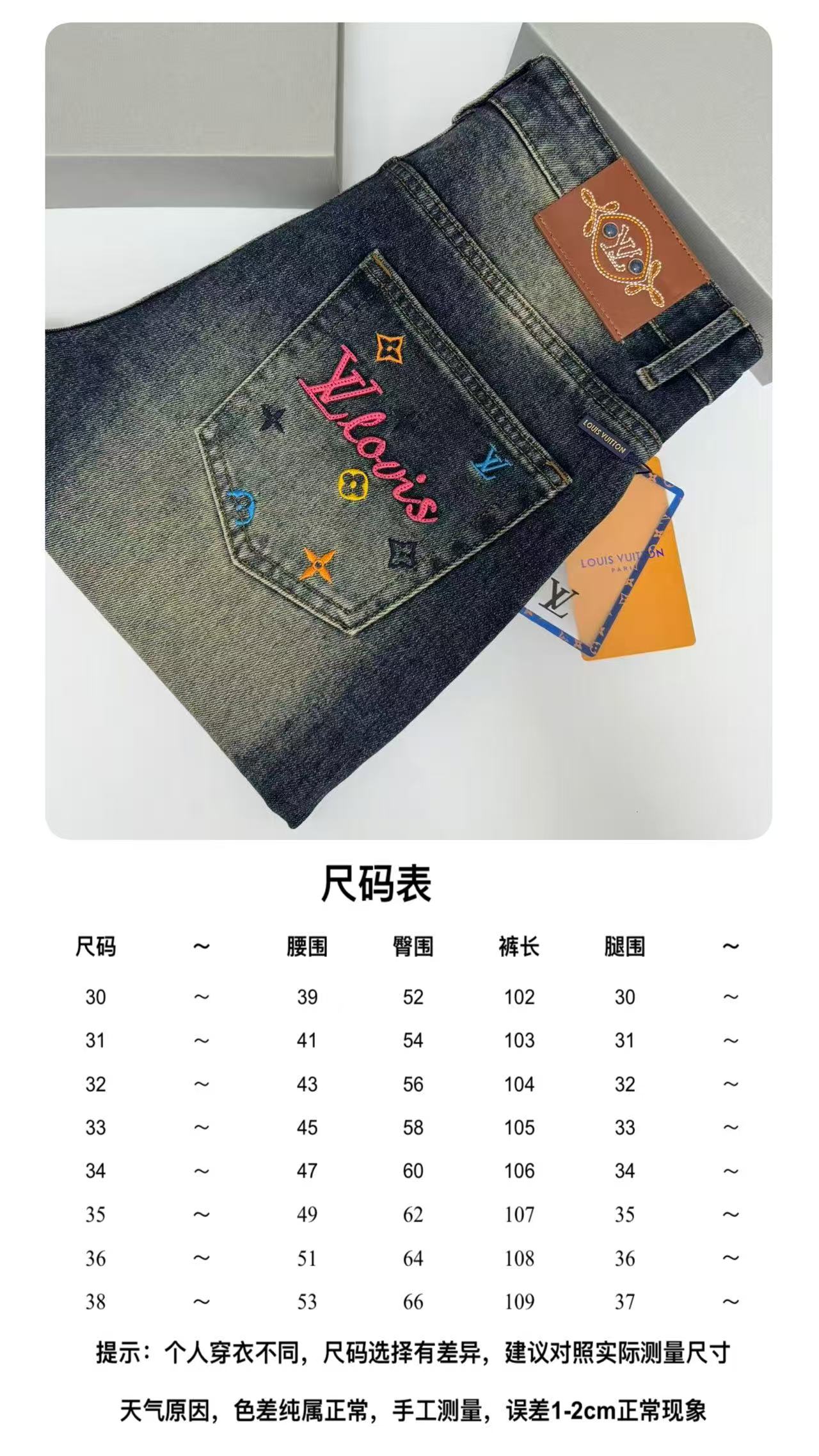 NO:952507,Lujia's 2026ss autumn and winter limited men's fashion denim jeans are this season's top luxury goods. The scarce new models are in excellent condition. It is recommended to buy them early. The brand's iconic design is highly recognizable. The back waist is equipped with a fine-textured genuine leather tag to add quality. The right back pocket is embellished with eye-catching colorful brand letters and pattern embroidery. The dense stitching makes the embroidered surface three-dimensional and firm, and the colorful colors  The color breaks the dull look and feel of dark denim, and integrates smart pioneering design aesthetics into the classic and luxurious tone. It takes into account the aristocratic high-end atmosphere and the fit and comfort of daily wear. The fabric is made of imported Italian denim fabric. The fabric ratio is 98 cotton and 2 spandex. It has moderate elasticity, soft touch and skin-friendly. The fabric is made of solid materials, and the fabric is stiff and not easy to collapse and deform.  , after heavy-duty multi-layer washing, distressing and polishing, it is dyed with a natural retro yellowish white tone, creating a mellow and durable nostalgic texture. The version adopts a slim straight cut that is suitable for most body shapes, which can softly modify the leg lines. It is not easy to be tight and bloated when wearing long johns on the inside in autumn and winter. The layout of the three labels on the inside is standardized and neat, the stitching on the inside is even and fine, and the seams of the pieces are positioned  The hemming and reinforcement are done to reduce the probability of loss due to long-term wear, such as stripping or opening. The placket is equipped with brand-customized zippers and hardware fasteners with exclusive engravings. The metal parts are wear-resistant and will not easily oxidize and fade. It is suitable for daily shopping trips, casual gatherings with friends and family, or light business commuting. It matches well with sweaters, wool coats, leather jackets, and various autumn and winter boots.  21302801201600 Size 29-30-31-32-33-34-35-36-38,,louis vuitton,louis vuitton,boots,jeans,jackets & coats,sweaters,19860909驴家2026ss秋冬限定男士时装丹宁牛仔裤为本季重磅奢华尖货,稀缺新款品相出众,好物难得建议趁早入手,品牌标志性设计辨识度出众,后腰配备质感细腻的真皮皮牌做品质加持,右侧后口袋点缀亮眼多彩品牌字母与纹样刺绣,密实针脚让绣面立体牢靠,缤纷色彩打破深色丹宁的沉闷观感,在古典华贵的奢感基调里融入灵动的先锋设计美感,兼顾贵族式高级氛围感与日常穿搭的合身舒适度,面料选用进口意大利丹宁布料,面料配比为98棉搭配2氨纶,自带适度弹力、触感柔和亲肤,布料用料考究扎实,面料挺括不易软塌变形,经由重工多层次水洗做旧打磨,晕染出层次自然的复古泛黄磨白色调,塑造醇厚耐看的怀旧质感,版型采用适配多数身形的修身小直筒剪裁,能够柔和修饰腿部线条,秋冬在内层叠穿秋裤也不易紧绷臃肿,内里三标排版规范工整,内里车线针距均匀细密,裁片接缝位置做好包边加固处理,降低长期穿着产生脱丝、开线的损耗概率,门襟搭配品牌定制拉链与带专属刻印的五金扣件,金属部件耐磨不易氧化掉色,不管是日常逛街出行、亲友休闲聚会或是轻商务通勤场景都能适配,搭配毛衣、羊毛大衣、皮质夹克与各类秋冬靴款都十分协调. 21302801201600 尺码29-30-31-32-33-34-35-36-38,,louis vuitton,louis vuitton,boots,jeans,jackets & coats,sweaters,,Men's clothing