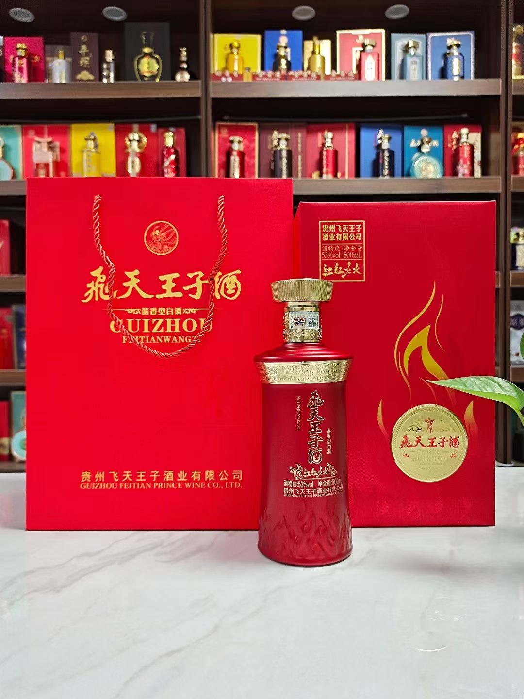 飞天王子酒 红红火火🔥🎉
53度酱香型，超大软包精致书本盒，内衬天丝织布
冯小宁大师亲酿特调酒水，窖香醇厚 酱味突出 口感丰富 细腻 饱满[庆祝]