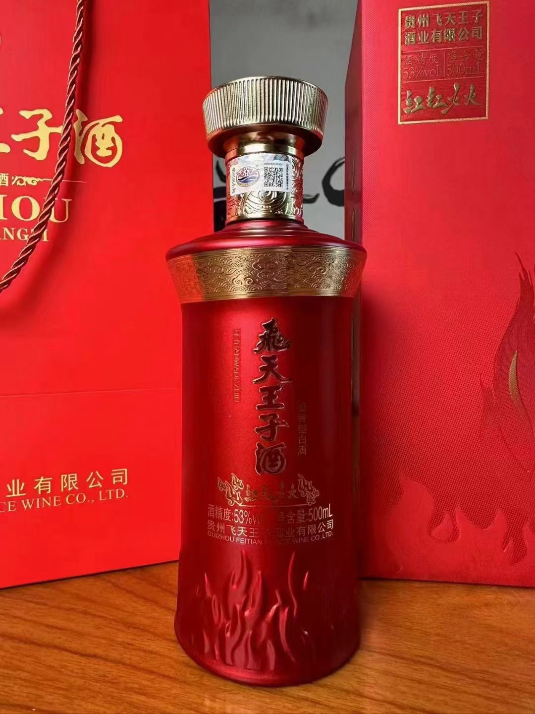 飞天王子酒 红红火火🔥🎉
53度酱香型，超大软包精致书本盒，内衬天丝织布
冯小宁大师亲酿特调酒水，窖香醇厚 酱味突出 口感丰富 细腻 饱满[庆祝]