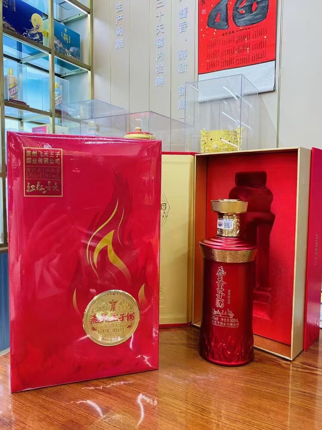 飞天王子酒 红红火火🔥🎉
53度酱香型，超大软包精致书本盒，内衬天丝织布
冯小宁大师亲酿特调酒水，窖香醇厚 酱味突出 口感丰富 细腻 饱满[庆祝]