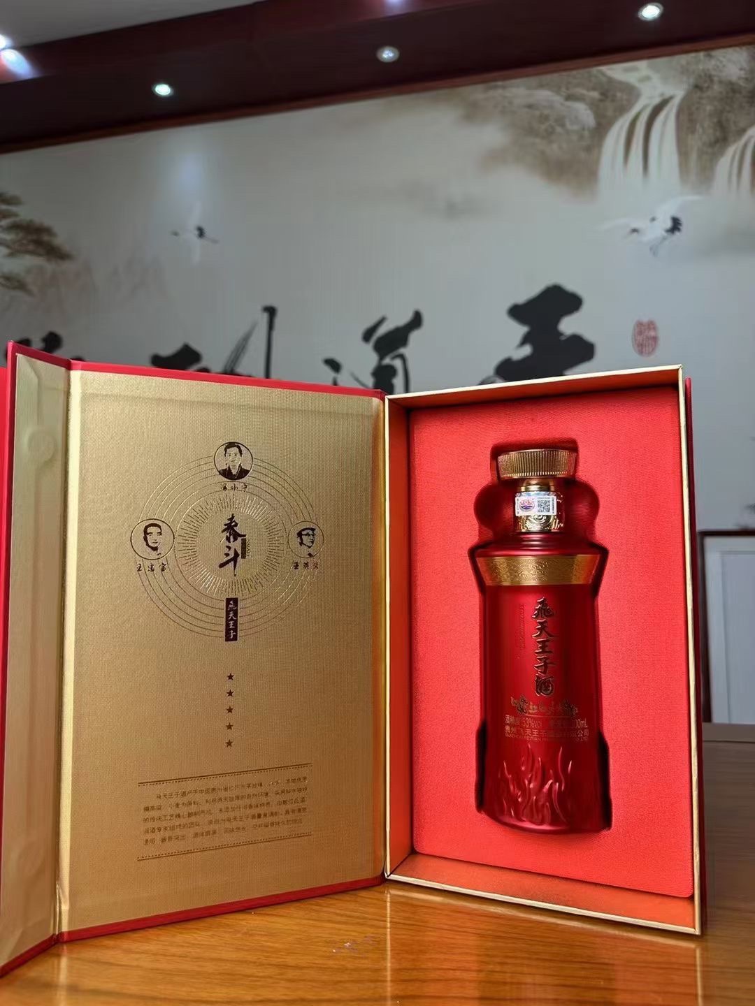飞天王子酒 红红火火🔥🎉
53度酱香型，超大软包精致书本盒，内衬天丝织布
冯小宁大师亲酿特调酒水，窖香醇厚 酱味突出 口感丰富 细腻 饱满[庆祝]