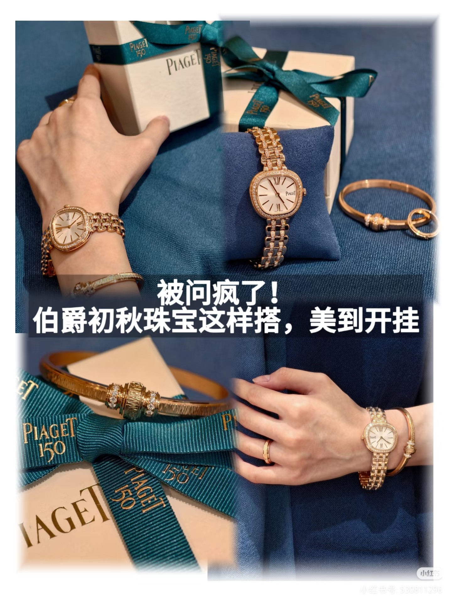NO:764822,The goods have arrived. It’s just the beginning of autumn and I’ve locked in Earl’s magical combination. This wave of iaget directly brings out the “sensation of high-end” and “nobleness”!  Sixtie watch + ossession rotating bracelets and rings, with a retro atmosphere~ The rotating design is so exciting, which means 'actively turn your destiny and let good luck circulate endlessly'!  Full marks for interactivity. Inlaid with diamonds, the light sparkles without being too exaggerated. It is just right for daily wear ~ it can hold up for commuting and dating. It is low-key and high-end. It will be a highlight in early autumn!  It goes perfectly with a small suit or a knitted sweater!  Exquisite and elegant, whoever looks at it asks questions,,piaget,business suit,ring,bracelet19860909到货啦 才入秋就锁定了伯爵的神仙搭配 iaget这波直接把「高级感」和「贵气」拉满！ Sixtie腕表 + ossession时来运转手镯与戒指,自带复古氛围～旋转设计太戳人,寓意“主动转动命运,让好运循环不息”！互动感满分 钻石镶嵌,光芒闪烁又不会太浮夸,日常戴刚刚好～通勤、约会都能撑住场面,低调中透着高级,初秋穿搭一秒有亮点！ 搭小西装、针织衫简直绝配！精致又有气质,谁看谁问,,piaget,business suit,ring,bracelet,Watch