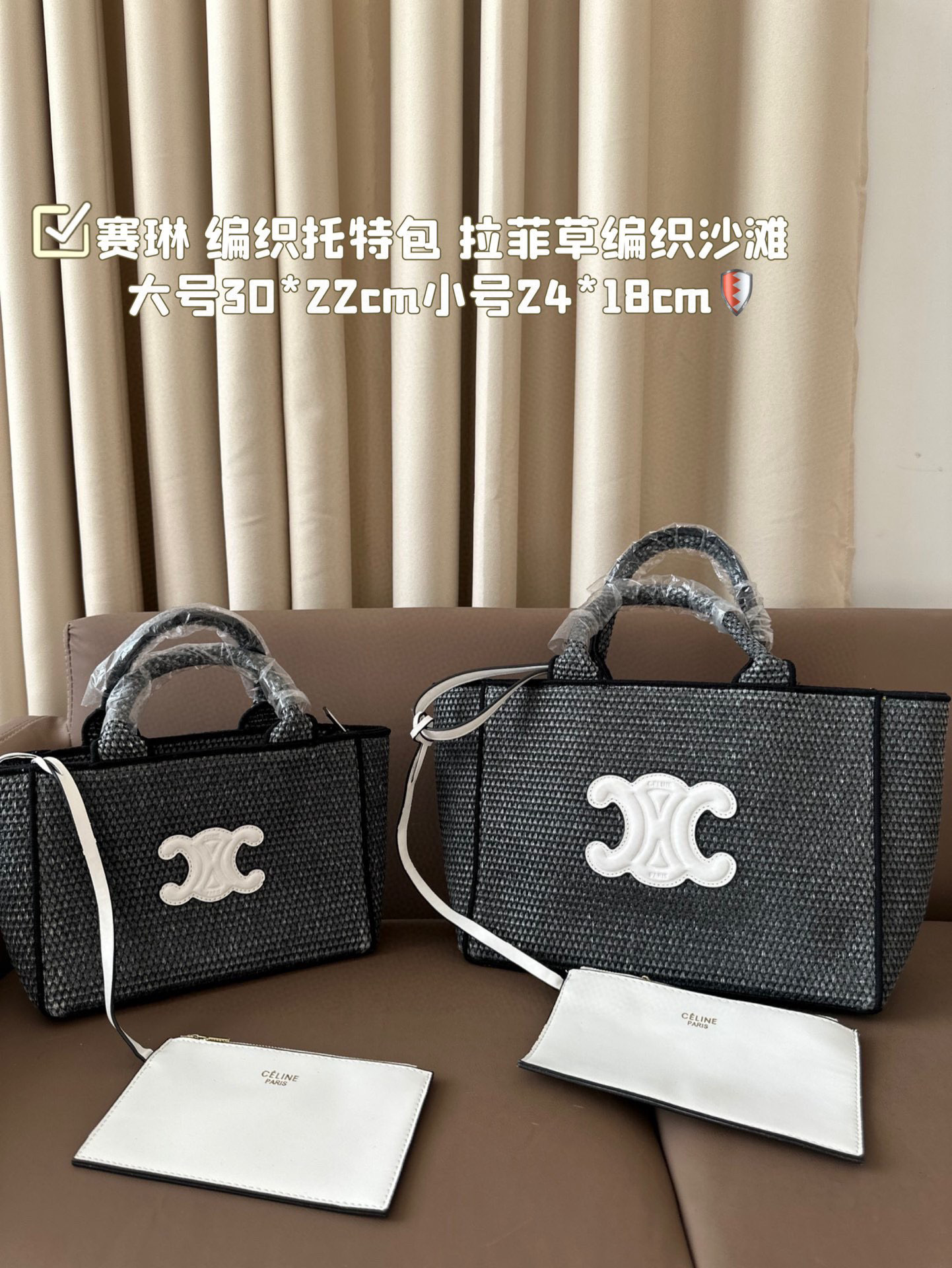 大号 小号 赛琳 编织托特包 拉菲草编织沙滩 夏天来了,准备度假背的风情单品,休闲的最高定义,一定要搭配 尺寸:大号30 22 小号24 18