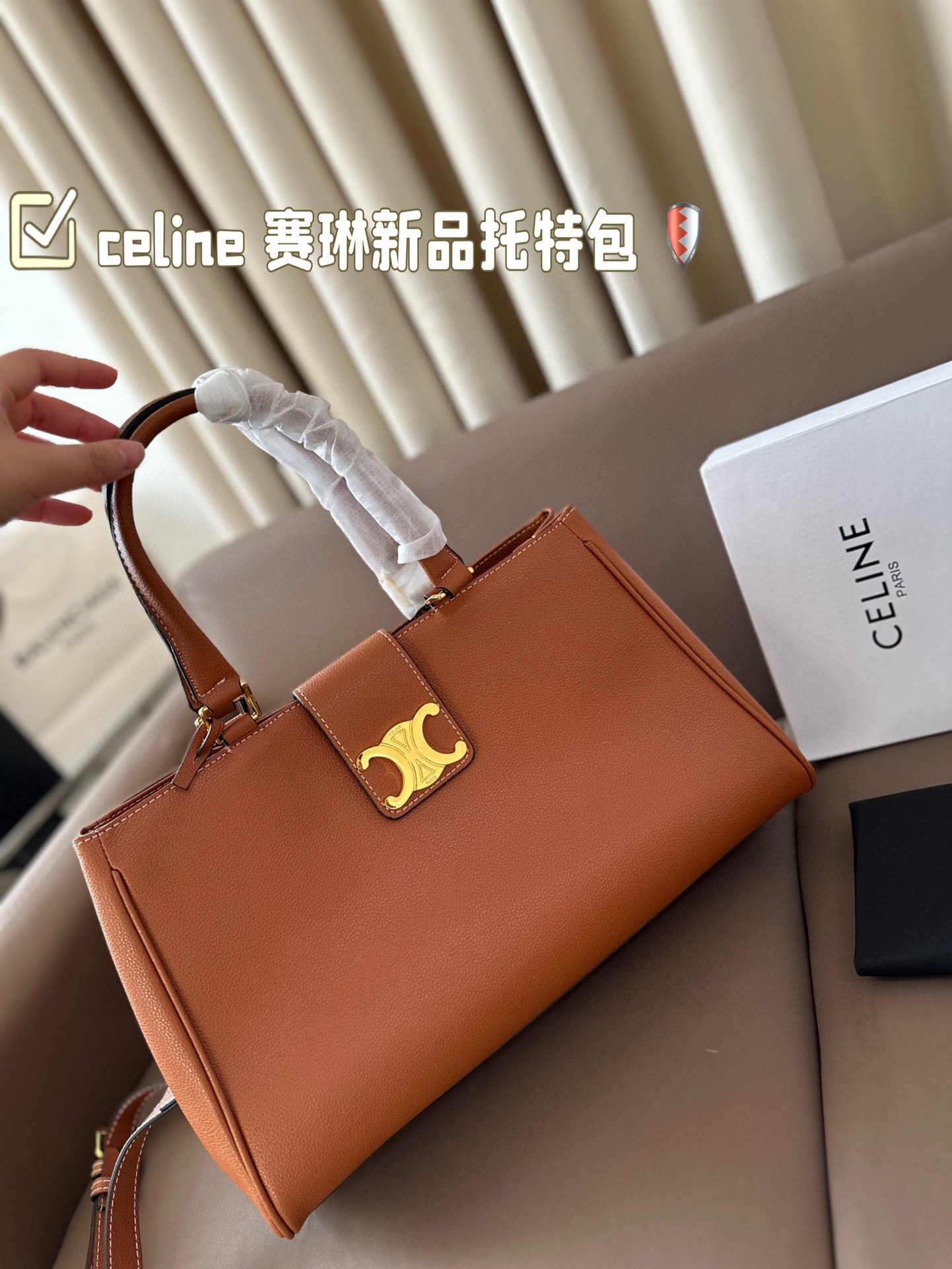 💰395 
celine 赛琳新品托特包，
延续凯旋门  复古斜挎  ，
耐看新款一点都不老套。
尺寸38 23