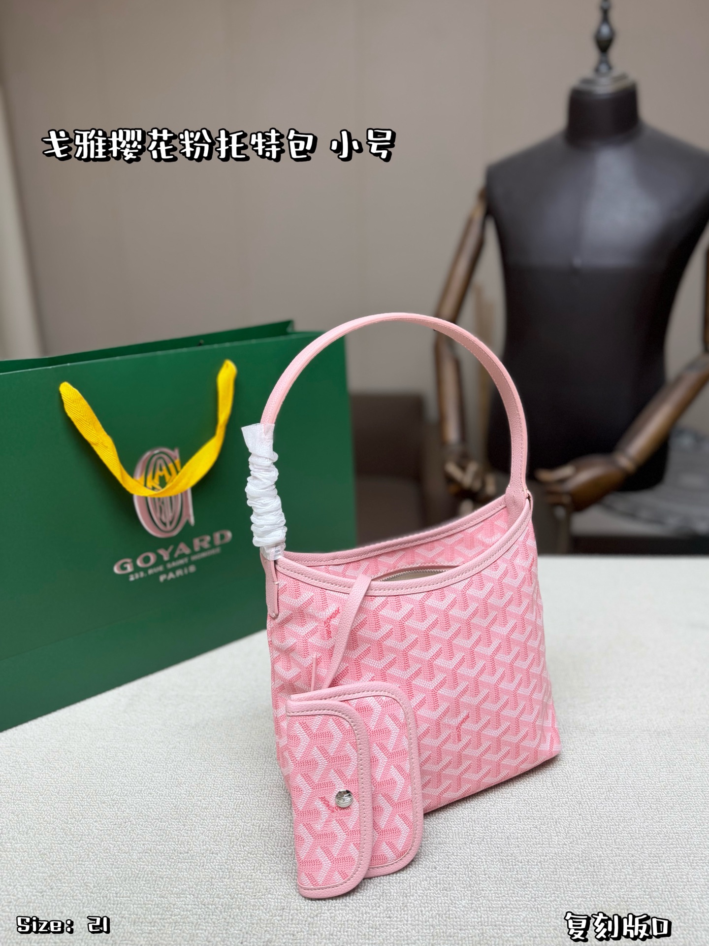 Goyard bag Liten størrelse uten boks — photo 2