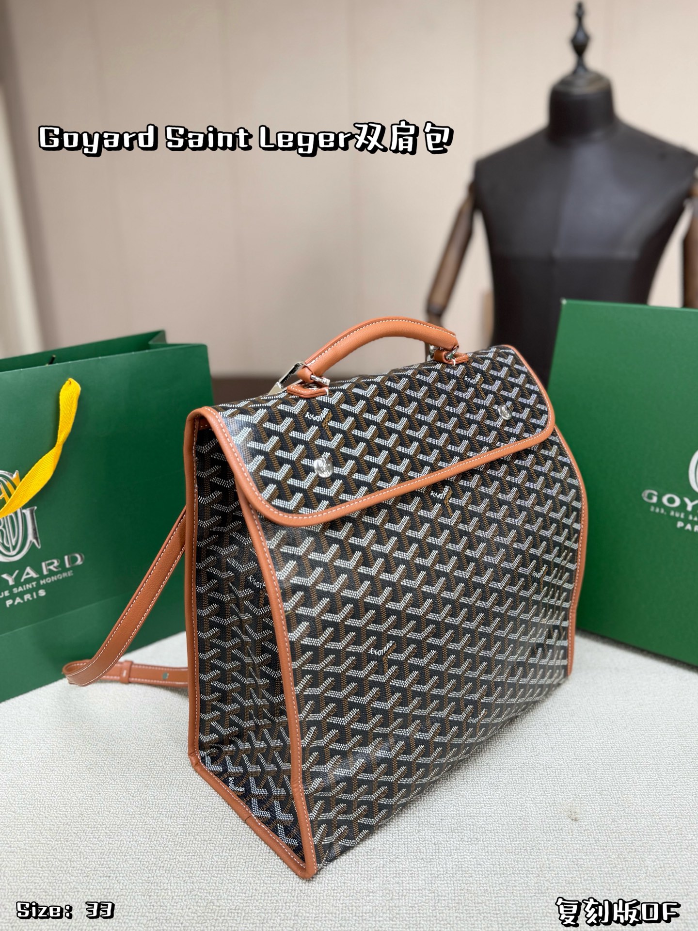 Goyard Saint Leger Canvas with Brown Leather Trim 33 backpack Goyardine