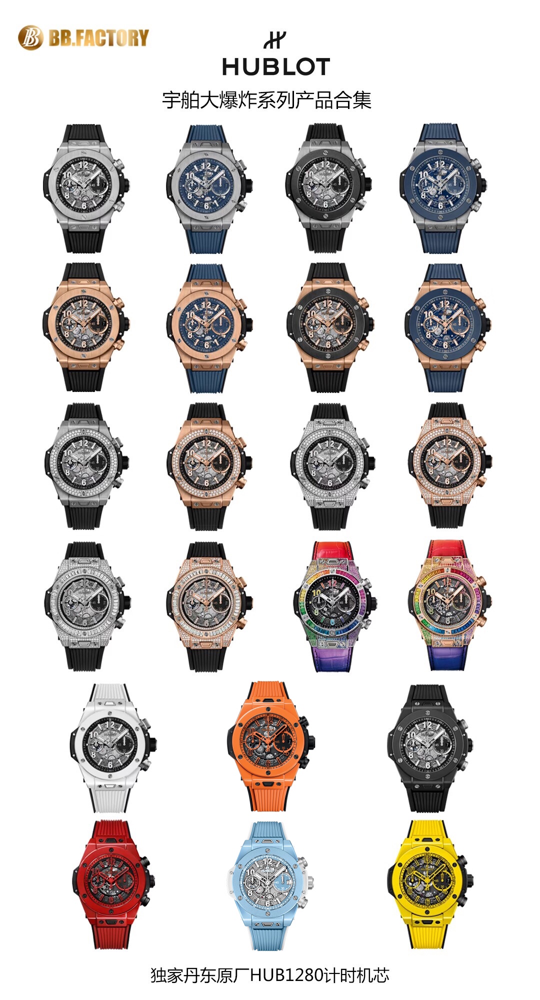 [HUBLOT Watches]Complete colors