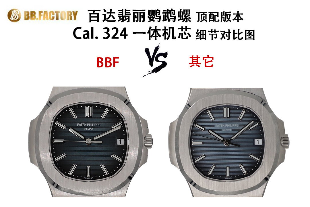 NO:394445,BBF heavy watch king Patek Philippe Nautilus top-end version, comparable to genuine copy, all accessories are perfectly exchanged for authentic products, Cal.324 S C movement, finely engraved plywood font. The thinnest thickness of the entire network is 8.2mm. Overcome all shortcomings on the market. No high-priced modification or upgrade. Ceiling level (produced by BBF, must be a boutique),,patek philippe19860909BBF 重磅表王 百达翡丽鹦鹉螺 顶配版本,媲美正品的副本,所有配件完美互换正品,Cal.324 S C机芯,精雕细刻夹板字体.全网最薄厚度8.2mm.克服市面上所有的不足.无需高价改装,无需升级.天花板级别(BBF出品 必属精品),,patek philippe,Watch