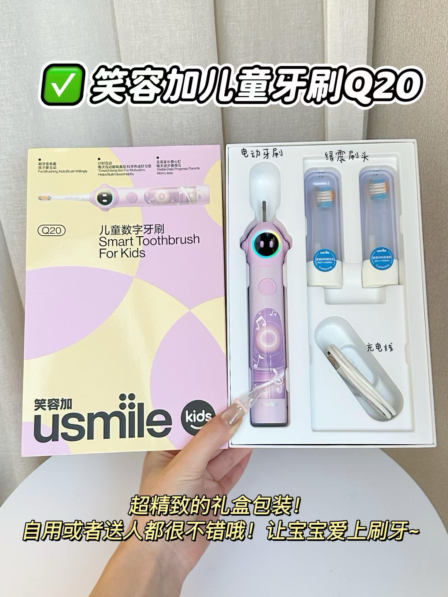 #Usmile笑容加 儿童牙刷Q20在刷牙过程中会一直语音引导，和宝宝进行互动一放进嘴里就开始播放儿歌了，刷牙这事儿都一点不无聊啦！
刷够30S还会鼓励加油打气，这家伙每次都超认真的刷满两分钟