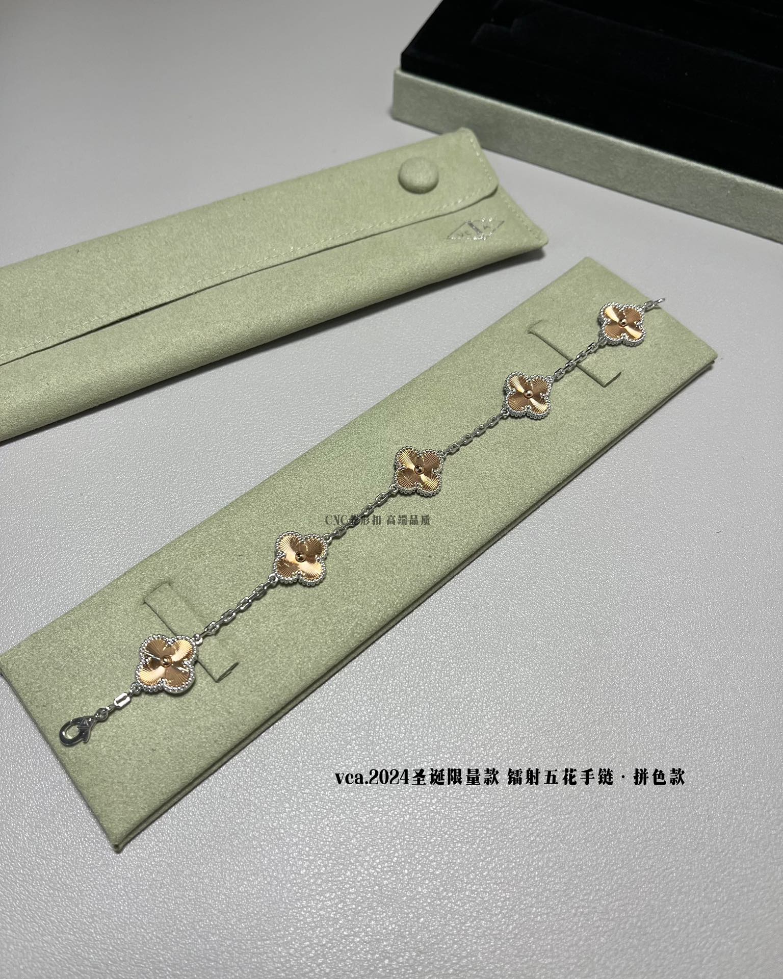Van Cleef & Arpels vca 2024圣诞限量款 分金镭射五花手链