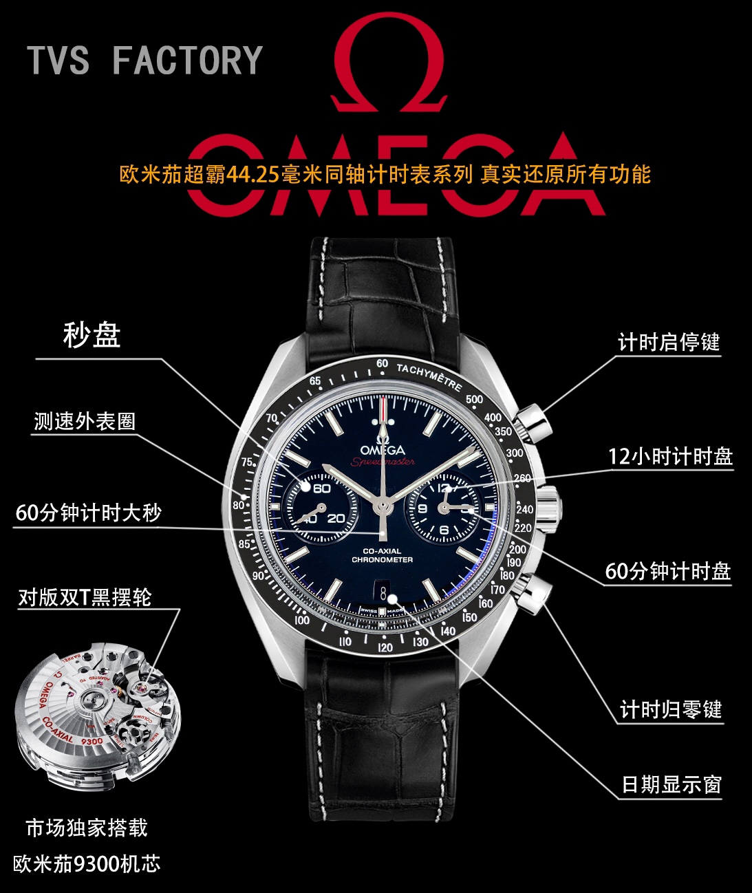 NO:158384,Omega Speedmaster series coaxial chronograph model 311.30.44.51.01.002 TVS independently developed the Master Chronometer dual-T movement, with 3-point discs of [12 hours] and [60 minutes] accumulated chronograph discs. All functions and appearances are consistent with the original version. TVS's ingenious work has a vibration frequency of 28,800 oscillation per hour, power reserve 60 hours, stainless steel case strap, arcuate double-sided anti-reflection and anti-wear glass, omega19860909欧米茄超霸系列同轴计时腕表 型号311.30.44.51.01.002 TVS自主研发型至臻天文台双T机芯,3点盘为【12小时】和【60分钟】累积计时盘.所有功能及外观与原版一致,TVS匠心之作 振频28800每小时振荡次数 动力储存60小时 精钢表壳表带,弧拱形双面防反光抗磨损玻璃,,omega,Watch
