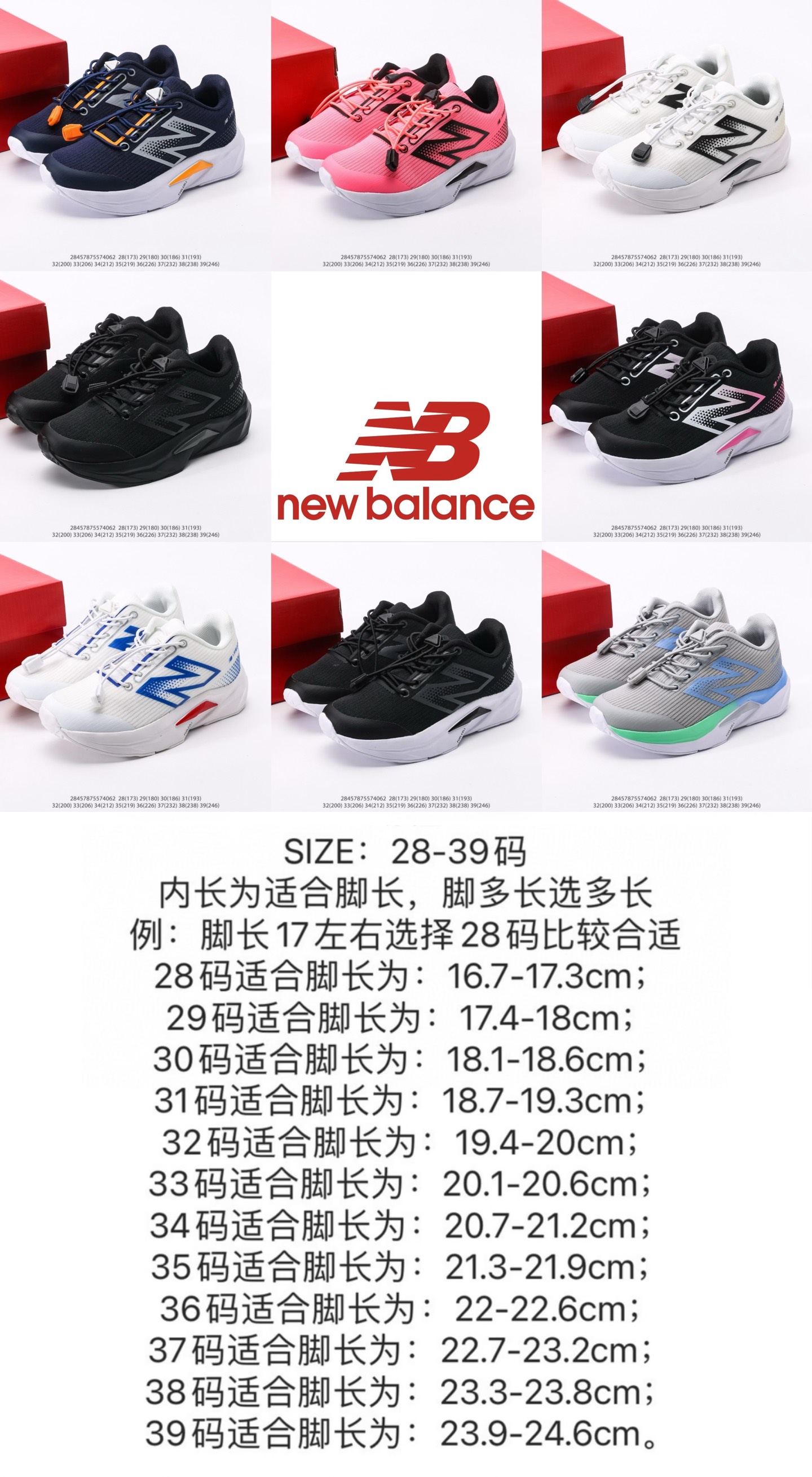 New Balance v5 儿童透气跑步鞋28 29 30 31 32 33 34 35 36 37 38 39-选品中心