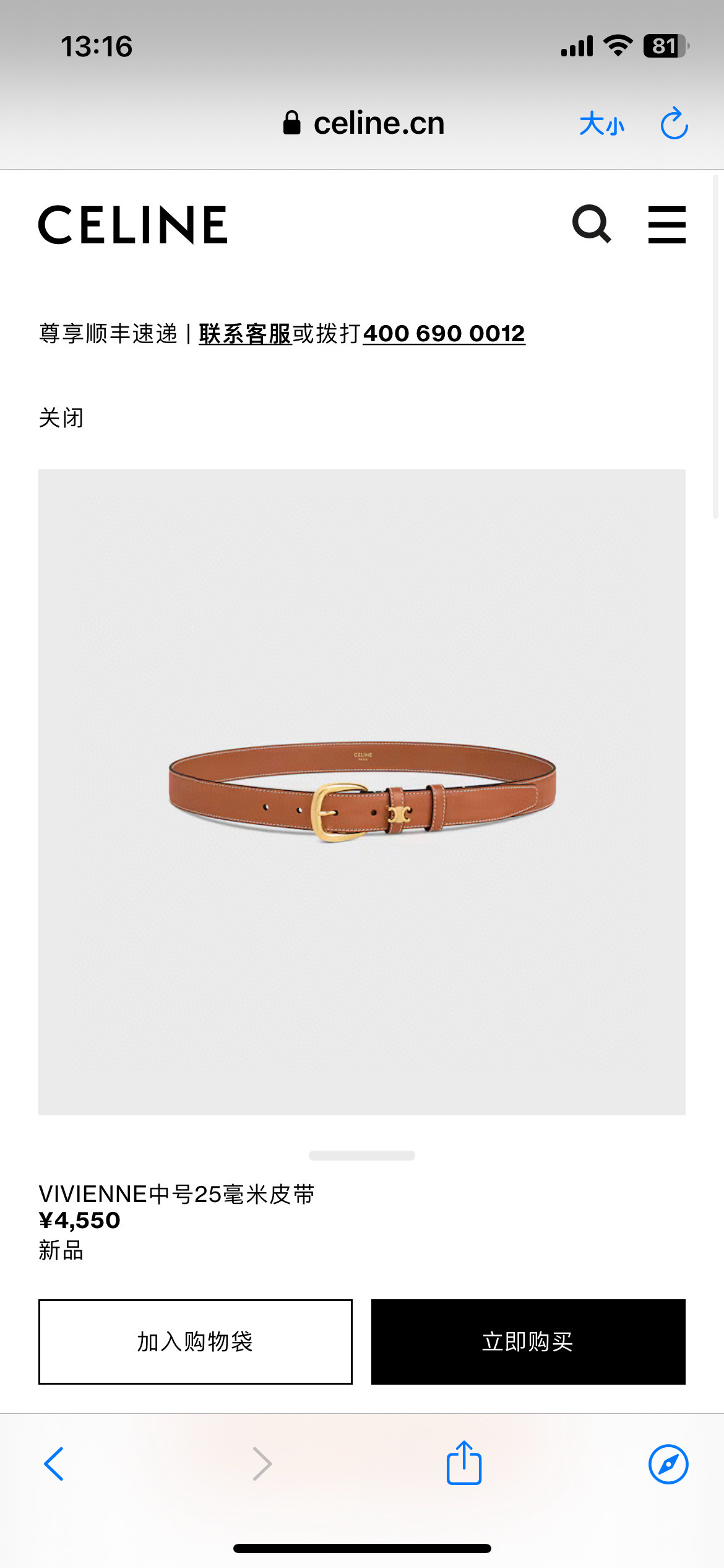 ❣️CÉLINE 赛琳🆕VIVIENNE中 TAURILLON25毫米皮带 牛皮革 牛皮革衬里 金色饰面