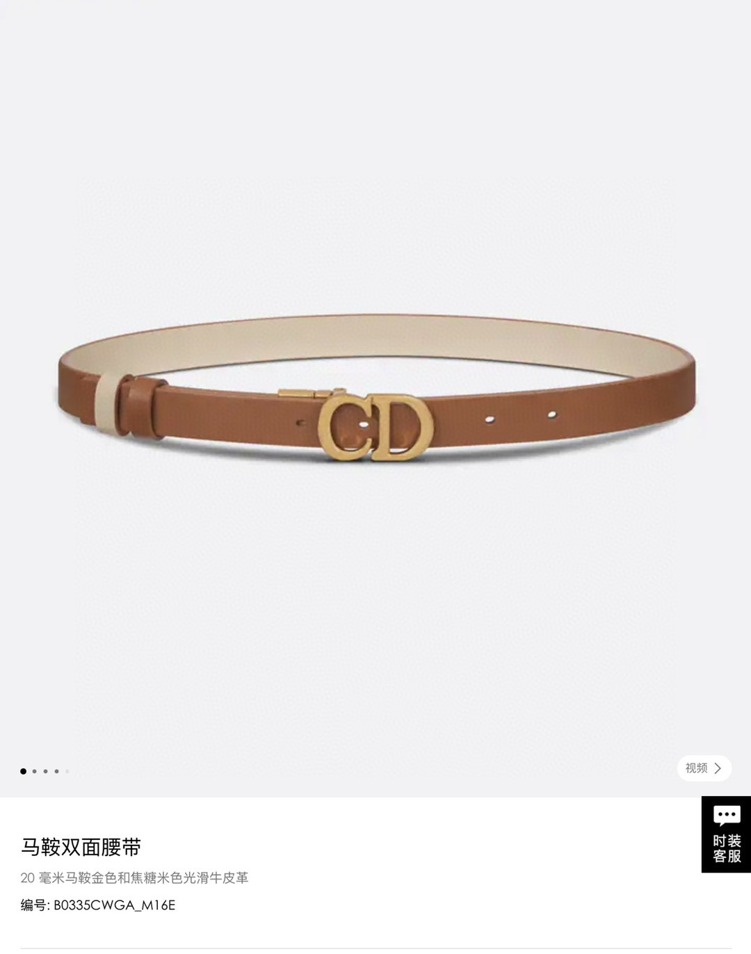 这款马鞍腰带是 Dior 的经典配饰。旋转式设计，两面可随意切换。采用光滑牛皮革精心制作，一面为马鞍金色
