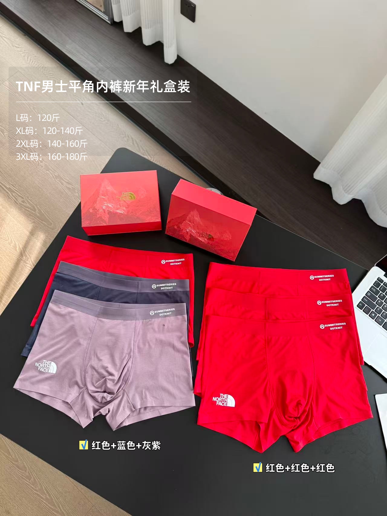 135💰（编号3）
TNF北面男士平角内裤新年礼盒装❤️
山海为念，红运随行～以专业户外科技为内核，糅合中式红运美学，为日常穿着赋予硬核舒适与新春意趣！莫代尔混纺面料轻柔丝滑的扒在身上，穿一天下来有种悄无声息正在真空上阵的感觉，穿了就上瘾！里三层外三层套大棉裤都没负担！枪弹稳固不乱晃，它懂你的贴身需求！

红色+蓝色+灰紫/红色+红色+红色，一组三条装，不止是过年那段时间能穿，马年开运从它开始！

主料：91%莫代尔9%氨纶；里料：94%再生纤维素纤维4.6%氨纶1.4%聚酯纤维！80支莫代尔+进口氨纶面料，完全没有摩擦！就是双皮奶那种duangduang的感觉，穿过你就会爱上！你就品吧！

柔软细腻的混纺面料具有优越的吸湿性能，并且吸湿性是纯棉的将近50倍！强度也要比棉质内裤要好！触感爽滑，润润的弹感，垂坠不沾身，不起球不变形不掉色，贴身舒适不受身材体型的限制，即使反复拉扯 也能百分百恢复原型

双层里裆面料给兄弟更多呵护！柔软细腻且透气，密密麻麻的都是透气孔！一点不会闷热，穿一整天也不容易产生异味！

平角短裤设计长度刚刚好，上身的贴合度更高，裆部裁剪符合男性的生理结构，立体U型囊袋形成独立一室一厅空间，不会卡裆！温柔兜底，运动也不会过重的晃荡！

高腰松紧超薄腰头，全方面减负，舒适贴合，大腿位置为减轻摩擦采用压胶工艺，细节处采用弹力线立体支撑，没有丝毫的色差！侧边印花压的很牢固，后腰水洗标都是无痕的

🔺Size：L、XL、2XL、3XL
红色+蓝色+灰紫/红色+红色+红色
一组三条装❗️

L码建议体重120斤
XL码建议体重120-140斤
2XL码建议体重140-160斤
3XL码建议体重160-180斤