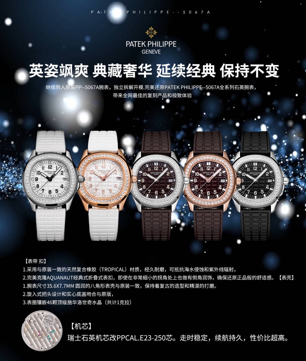High-Quality Patek Philippe Aquanaut 5067A Replica Wristwatches with Swiss Stone Core
