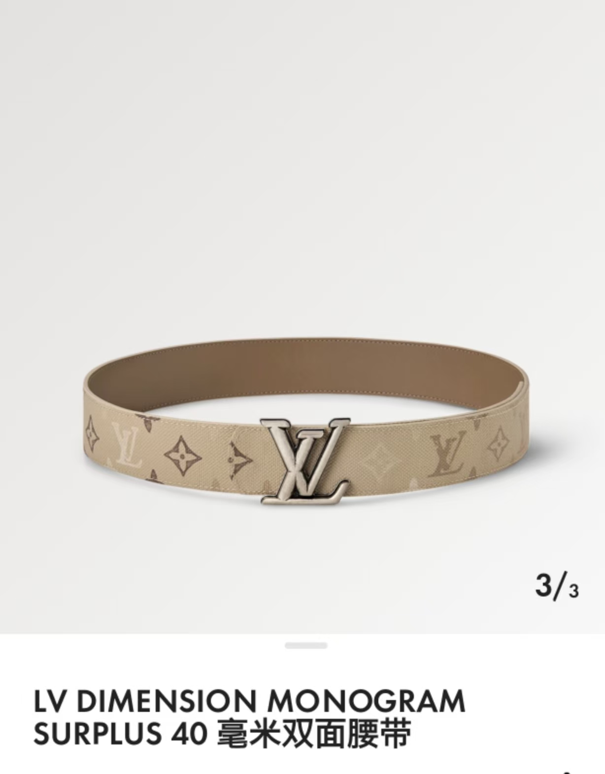 当季新款 LV Dimension Monogran SurPlus 双面腰带以大胆笔触诠释日常中性风尚