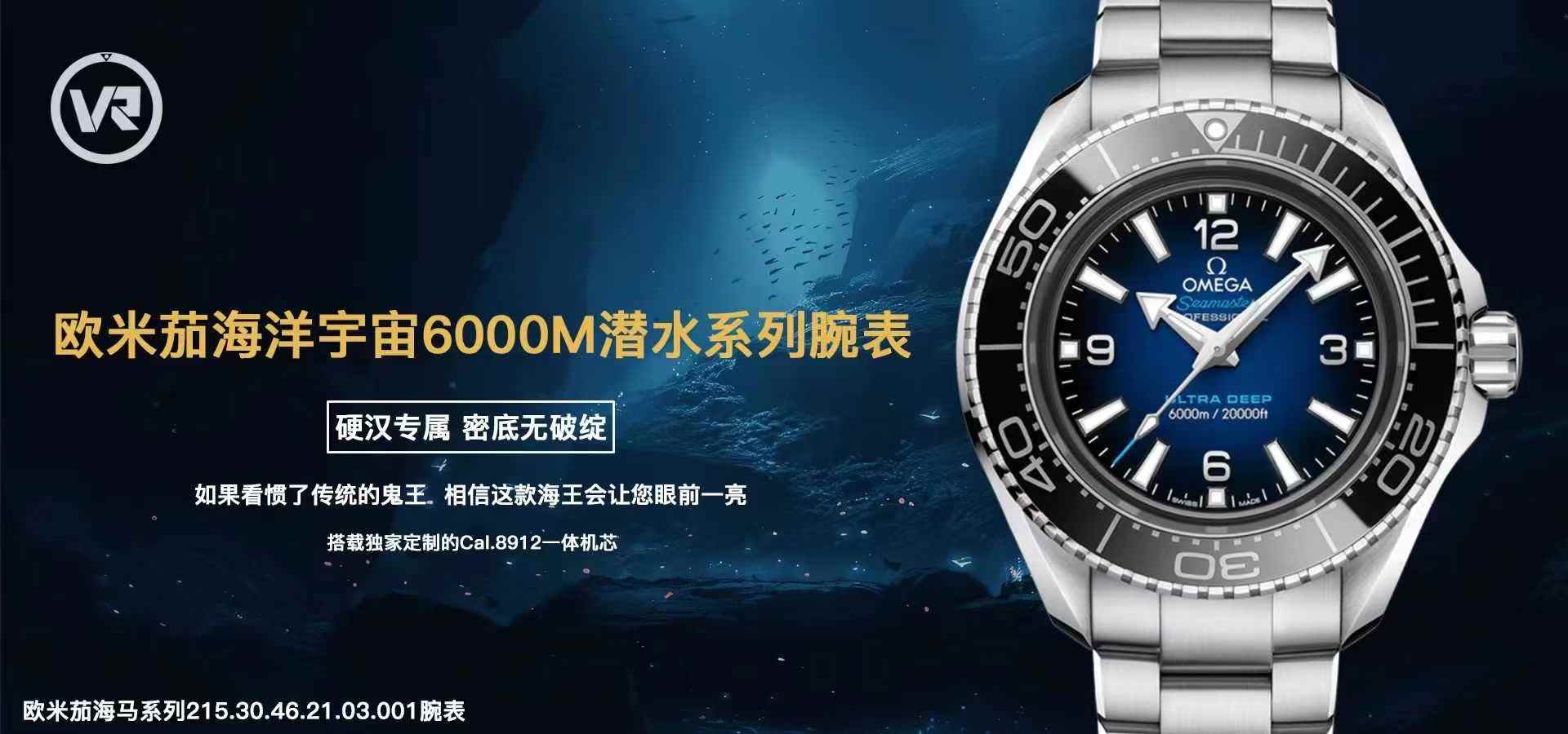 NO:158394,VR Aquaman is both internal and external, customized version of all-in-one machine, stable core output... Rolex and Omega are like BMW and Mercedes-Benz in the automotive industry. There are top-notch products in any market segment. For example, the water ghost known to all ages has a seahorse as a competitor, and when Rolex has a ghost king, Omega has a seahorse!  If you are used to seeing the traditional Ghost King, this Aquaman will surely make you shine!  VR super new product - Omega Ocean Cosmic Mi Professional Diving Series watches. The overall design style and proportion are consistent with the ocean of the past. The slightly raised cone sapphire mirror design can withstand water pressure more, and there is no pressure in swimming and ordinary diving!  The ceramic bezel uses liquid metal filling technology, and it has a unique design in the industry. The real sense of materiality will definitely make you love it!  All fill parts of the pointer and the scale time scale have super luminous displays, and you are the most dazzling star in the dark!  The size of the entire watch is 45.5×18 mm, thanks to the distinctive designs on the bezel, case and bottom cover, the entire watch looks not as thick as imagined from the side. In order to achieve stronger waterproof, the screw-in bottom cover does not have a back transparent design. The back cover lasers the never-fading Sea God modeling pattern according to different models. The exclusive custom-made Cal.8912 integrated movement is used inside, and the dense bottom back cover is even more flawless. The strap has an ergonomic design, and the buckle can be fine-tuned. The original mold cast of the entire watch is full of details. It must be a fine product for VR!  ,omega,rolex19860909VR海王内外兼修 定制版一体机 稳定内核持续输出.. 劳力士和欧米茄就像汽车行业的宝马和奔驰,任何细分市场都有针尖对麦芒的产品,比如老少皆知的水鬼就有了海马作为竞品,而当劳力士有了鬼王,欧米茄便有了海王！如果看惯了传统的鬼王,这款海王相信会让您眼前一亮！ VR超级新品——欧米茄海洋宇宙米专业潜水系列腕表,整体设计风格和造型比例与当年的海洋一脉相承,略带凸起的圆锥形蓝宝石表镜设计,更加能承受住水压,游泳和普通潜水完全没压力！ 陶瓷表圈用上了液态金属填充技术,业内独一无二的设计,实物质感肯定能让您爱不释手！ 指针和刻度时标所有的填充部分均有超强夜光显示,黑暗中您就是那颗最耀眼的星星！ 整表45.5×18毫米的尺寸,得益于表圈、表壳和底盖上各种层次分明的设计,使得整枚腕表从侧面看上去并没有想象中那么厚重. 旋入式底盖为了实现更强的防水,这枚腕表并没有做背透设计,后盖根据不同的型号镭射出永不褪色的海神造型图案. 内部使用了独家定制的Cal.8912一体机芯,密底后盖更加是无破绽.表带增加了人体工程学设计,表扣可以进行微调装置. 整表原版开模铸造,细节满满,VR出品 必属精品！,,omega,rolex,Watch