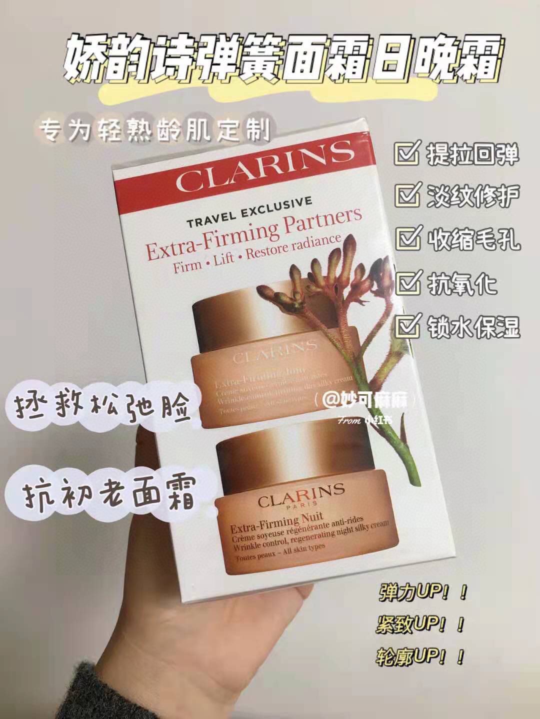 90💰
娇韵诗弹簧日晚霜两件套！内含：日霜50ml，晚霜50ml。